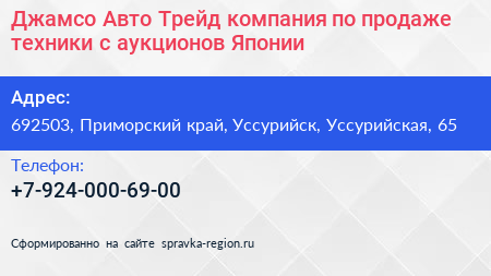 Джамсо Авто Трейд компания по продаже техники с аукционов Японии - визитка