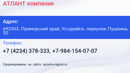 АТЛАНТ компания - визитка