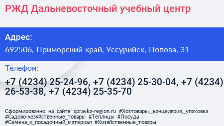РЖД Дальневосточный учебный центр - визитка