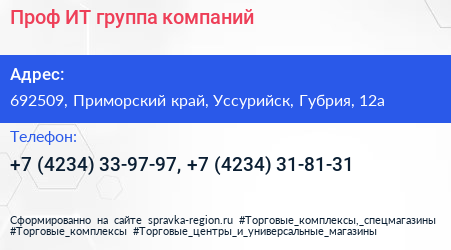 Проф ИТ группа компаний - визитка