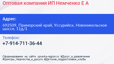 Оптовая компания ИП Немченко Е А  - визитка