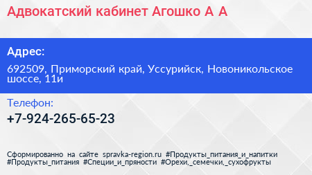 Адвокатский кабинет Агошко А А  - визитка