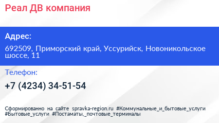 Реал ДВ компания - визитка