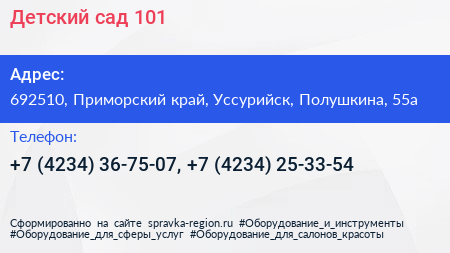 Детский сад 101 - визитка