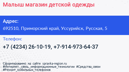 Малыш магазин детской одежды - визитка