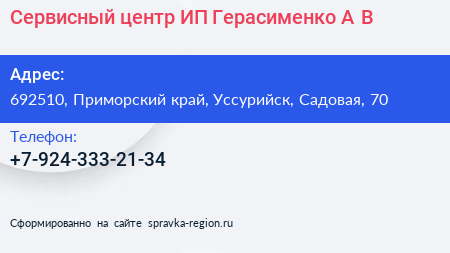 Сервисный центр ИП Герасименко А В  - визитка
