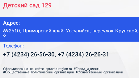 Детский сад 129 - визитка