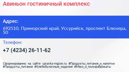 Авиньон гостиничный комплекс - визитка