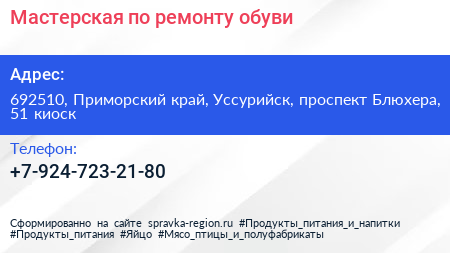 Мастерская по ремонту обуви - визитка