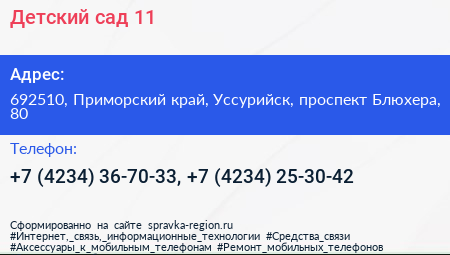 Детский сад 11 - визитка