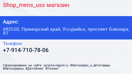 Shop_mens_uss магазин - визитка