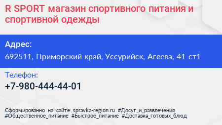 R SPORT магазин спортивного питания и спортивной одежды - визитка