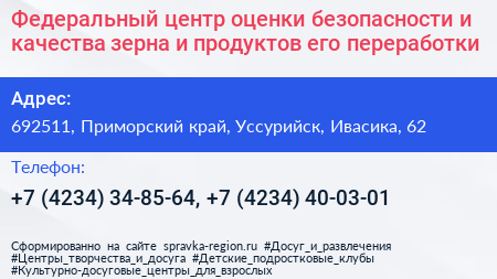 Федеральный центр оценки безопасности и качества зерна и продуктов его переработки - визитка