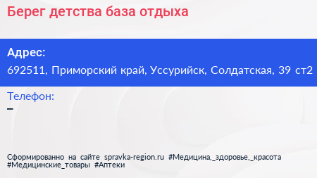Берег детства база отдыха - визитка
