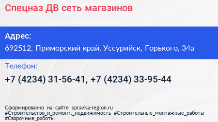 Спецназ ДВ сеть магазинов - визитка