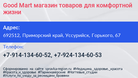 Good Mart магазин товаров для комфортной жизни - визитка