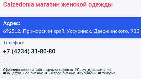 Calzedonia магазин женской одежды - визитка