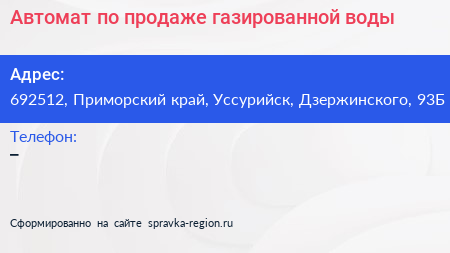 Автомат по продаже газированной воды - визитка