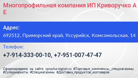 Многопрофильная компания ИП Криворучко А Е  - визитка