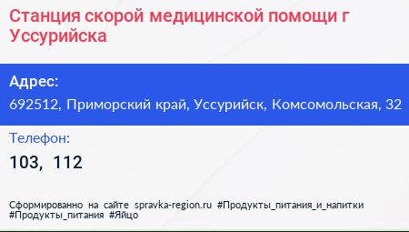 Станция скорой медицинской помощи г Уссурийска - визитка