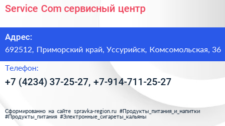 Service Com сервисный центр - визитка
