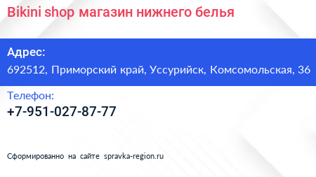 Bikini shop магазин нижнего белья - визитка