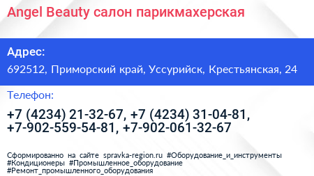 Angel Beauty салон парикмахерская - визитка