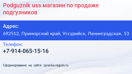 Podguznik uss магазин по продаже подгузников - визитка