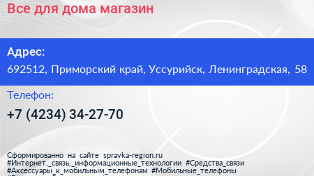 Все для дома магазин - визитка