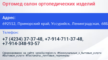 Ортомед салон ортопедических изделий - визитка