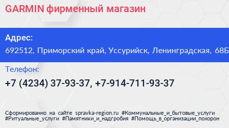 GARMIN фирменный магазин - визитка
