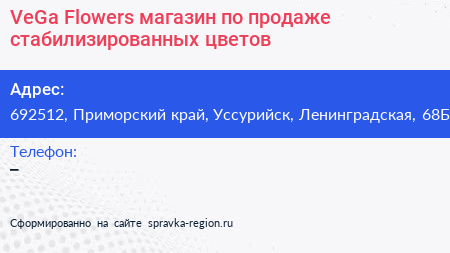VeGa Flowers магазин по продаже стабилизированных цветов - визитка
