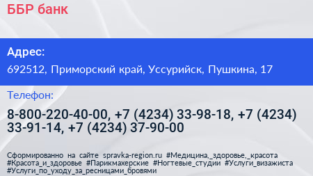 ББР банк - визитка