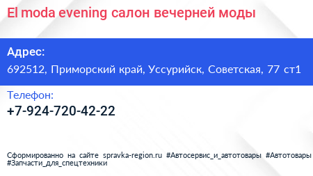 El moda evening салон вечерней моды - визитка