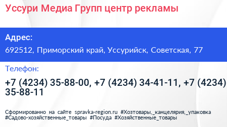 Уссури Медиа Групп центр рекламы - визитка