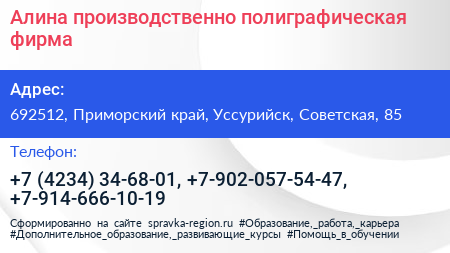 Алина производственно полиграфическая фирма - визитка