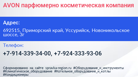AVON парфюмерно косметическая компания - визитка