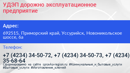 УДЭП дорожно эксплуатационное предприятие - визитка