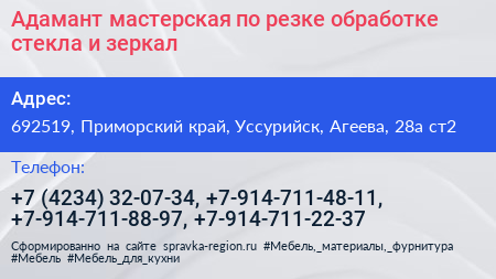 Адамант мастерская по резке обработке стекла и зеркал - визитка