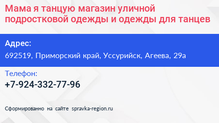 Мама я танцую магазин уличной подростковой одежды и одежды для танцев - визитка