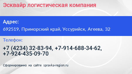 Эсквайр логистическая компания - визитка