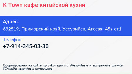 K Town кафе китайской кухни - визитка