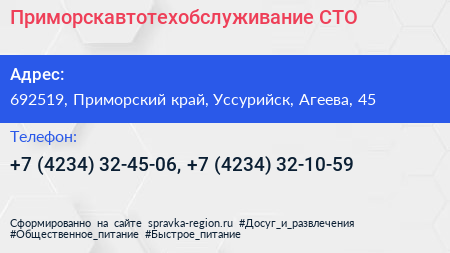 Приморскавтотехобслуживание СТО - визитка