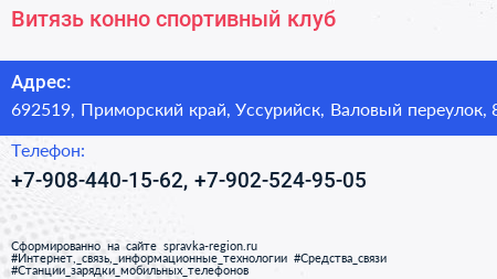 Витязь конно спортивный клуб - визитка