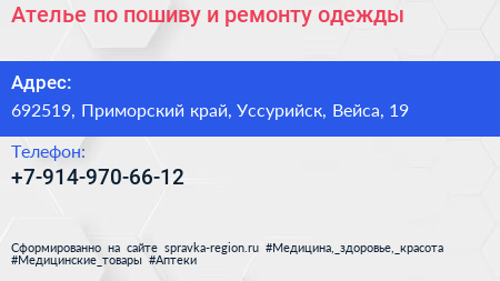 Ателье по пошиву и ремонту одежды - визитка