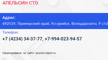 АПЕЛЬСИН СТО - визитка