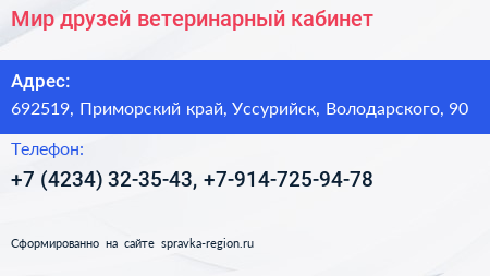 Мир друзей ветеринарный кабинет - визитка