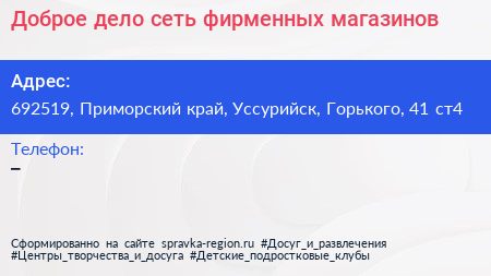 Доброе дело сеть фирменных магазинов - визитка
