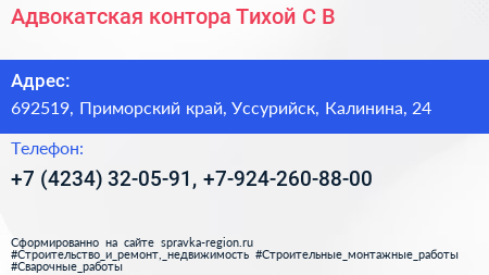 Адвокатская контора Тихой С В  - визитка