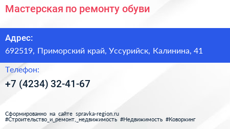 Мастерская по ремонту обуви - визитка